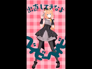 【MMD】マリーちゃんでチェリーポップ