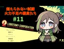 超えられない21日目、火力不足がそろそろしんどいか【Lobotomy Corporation】#11