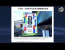 見るとホモ【中国経済崩壊】W杯スポンサー7割激減！FIFAに切られた万達集団。30年ぶりの「GDP 5%未達」の裏で起きている経済のインフレと外需依存の末路｜中国を読み解