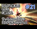 ＃21 狩技フィニッシュしないと進めないダブルクロス！【MHXX/NS】