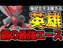 【実況】ポケモンチャンピオンズでたわむれる Part22 メガハッサム