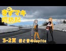 きずマキ探訪記　3-2頁「雲と雪のAspite」