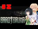 【Barotrauma】エウロパの海へ潜るイタそらセイカ#2【VOICEROID＆VOICEPEAK実況】