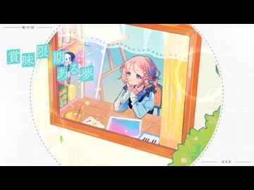 『 瓶中信 』/フフマ feat. 可不