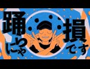 YONA YONA DANCE　歌いました