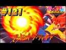 【イナズマイレブン 英雄たちのヴィクトリーロード 】待ちに待ったイナイレVをプレイ！＃121【実況動画】
