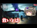 歪んだ救い【オクトパストラベラー2】【VOICEVOX実況】【ネタバレあり】