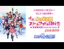 【ときめきはいつまでも――　行こう！虹の未来(さき)へ】映画『ラブライブ！虹ヶ咲学園スクールアイドル同好会 完結編 最終章』キービジュアル公開！