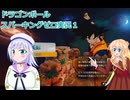 ドラゴンボールスパーキングゼロ実況１,りりせとそらのプレイ日記、ボイスロイド解説