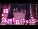 キミの身体に私の匂いをたっぷり染み込ませてあげる【ヤンデレ/イケメン彼女/男性向け/シチュエーションボイス/バイノーラル録音】