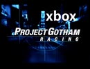 【xbox】プロジェクトゴッサムレーシングをプレイ