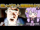 【Ghostwire: Tokyo #17】ゆかりさん、妹を探して悪霊退治を始める【VOICEROID実況】
