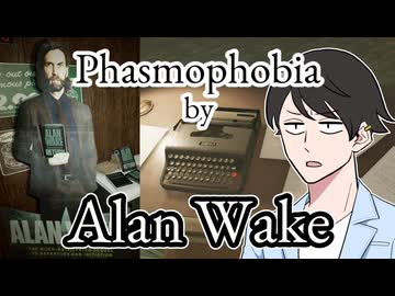 【へっぴりPhasmophobia#66】"Phasmophobia" by アラン・ウェイク【ゆっくり実況】