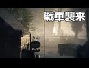 【BF1】敵との決戦を生き残れ Ep.05｜「鋼鉄と鋼鉄」キャンペーン【ちょっぴり字幕実況：Battlefield1】