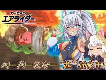【ゆっくり実況】カミンとピーコのエアライダーPart23【エアライダー】