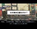 なぜ資本主義でなければならなかったのか？　共産主義が失敗した理由も説明します！