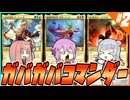 【MTG】ガバガバコマンダー #2