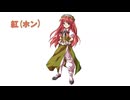31人目【東方】ニコニコ大百科の《紅美鈴》のキャラ紹介文を歌詞として使用して〔明治十七年の上海アリス〕のアレンジ曲で歌ってみました。 てりあや