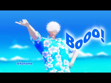 【MMD呪術廻戦】Booo!【はいさいGTG】