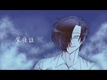【産生狐雪（愛）】宣夜説【UTAUカバー】