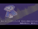 潜在的宇宙規模美少女　カバーインスト　ニコカラ