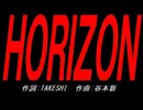 ＨＯＲＩＺＯＮ