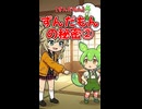 【ずんだもん】ずんだもんの秘密②