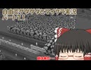 【ゆっくり実況】自由でグダグダとマイクラ実況　パート7.1