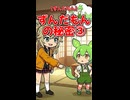 【ずんだもん】ずんだもんの秘密③