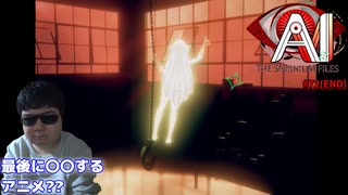 エンド【AI: ソムニウム ファイル】#72 - ニコニコ動画