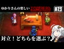 【HD-2D版『ドラゴンクエストI＆II』】ゆかりさんの楽しい悪霊退治　＃１３【VOICEROID実況プレイ】