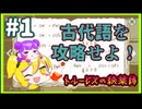 【トルービズの秘薬師】ギャル(？)と幼馴染が翻訳×調合で大苦戦！？part１【ゆっくり実況】