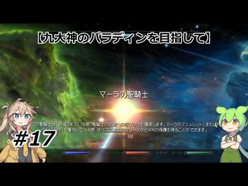【スカイリム】九大神のパラディンを目指して17（終）【VOICEVOX実況】