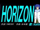 【KAITO】ＨＯＲＩＺＯＮ【カバー曲】