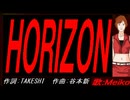 【MEIKO】ＨＯＲＩＺＯＮ【カバー曲】