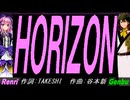 【GENBU&Renri】ＨＯＲＩＺＯＮ【カバー曲】
