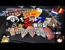 【ゆっくり】オランダベルギー旅行記　4　ANA SUITEラウンジの寿司とシャワー