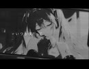 あの頃の僕を、ミクだけが覚えていた 【初音ミク V6】
