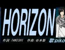 【PIKO】ＨＯＲＩＺＯＮ【カバー曲】