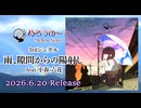 めろうの～つ「雨、隙間からの陽射し」PV1