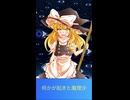 何かが起きた魔理沙