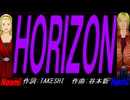 【Naomi＆Naoki】ＨＯＲＩＺＯＮ【カバー曲】