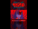 マシュマロ / Covered by 音街ウナ