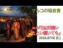 「たとい躓いても」(マルコ14.26-31)みことば福音教会2026.6.14(日)