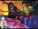 【MTG】モカとずん子の気まぐれなパイオニアその13ドレッジ（広義）対イゼットフェニックス