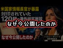 ◆米国家情報長官が120超のバイオラボ（海外研究施設）異例の公表