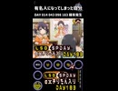 LSD SPDAY exきりたん入り DAY 183 有名人になってしまった自分