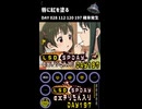 LSD SPDAY exきりたん入り DAY 197 唇に紅を塗る