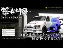 【Forza Horizon 6】＃41 ４０２連ガチャをやってから何か色々するのだ！（ジェットカット版）
