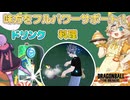 【DBTB】味方を全力サポート！ドリンク＆料理＋冷蔵庫でご奉仕！【ドラゴンボールザブレイカーズ】【春日部つむぎ】